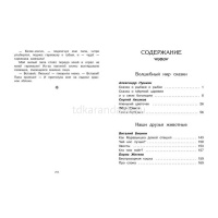 Книга "Школьная библиотека. Хрестоматия по чтению 2 класс" 256стр. 978-5-465-04268-0 от магазина "Карандаш"