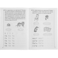 Рабочая тетрадь.Развиваем навыки чтения и грамотного письма 1 часть (5-6л.) 32стр. 978-5-9780-0111-2 от магазина "Карандаш"