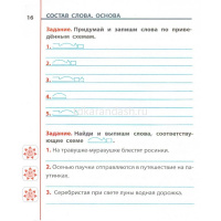 Универсальный тренажер. Русский язык 3 класс 64стр. Радевич Т.Е. 978-985-17-2618-5 от магазина "Карандаш"