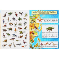 Книжка с наклейками "Атлас мира. Динозавры" 70 наклеек 8 стр. 9785506048077 от магазина "Карандаш"