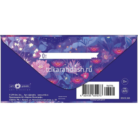 Конверт для денег "Мечтай. Все реально!" 167х83мм 0322.161 от магазина "Карандаш"