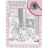 Суперраскраска с образцом "Вырезаем и играем. Барби" 48стр. 2206 от магазина "Карандаш"