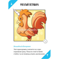 Игра настольная "Неудержимые единорожки 18+" 915434 от магазина "Карандаш"