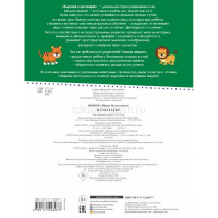 Книга "Вырезай и наклеивай. В зоопарке" 16стр. 978-5-17-122607-7 от магазина "Карандаш"