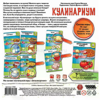 Игра настольная "Кулинариум" 20х20см (96 карт, 12 фишек) 1762 от магазина "Карандаш"