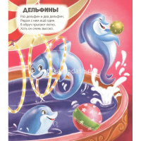 Книжка "Чудесные превращения. Превращения в цирке" 12стр. 9785001348740 от магазина "Карандаш"