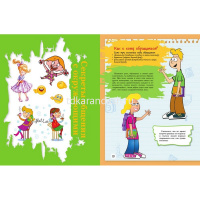 Большая книга тайн для девочек 208стр. (Хомич Е.О.) 978-5-17-090367-2 от магазина "Карандаш"