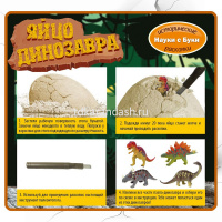 Набор опытов "Найди сокровища. Яйцо динозавра" + фигурка-пазл, 12х12х15см ВВ5561 от магазина "Карандаш"