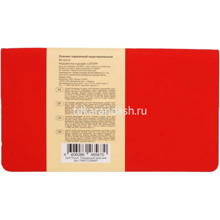 Планинг недатированный 90х165мм 128стр. карманный красный, искусственная кожа Soft Touch ПИКСТ226407 от магазина "Карандаш"