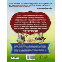 Книга "Советы родителям. Сказки о доброте" Михалков С.В. 64стр. 978-5-17-114992-5 от магазина "Карандаш"