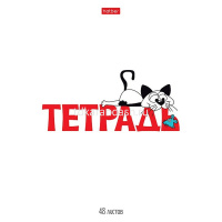 Тетрадь А5 48л клетка "Милые и забавные" на скобе 5 дизайнов 48Т5В1/085856 от магазина "Карандаш"