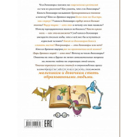 Энциклопедия "Все, что должны знать образованные мальчики и девочки о динозаврах" 160стр. от магазина "Карандаш"