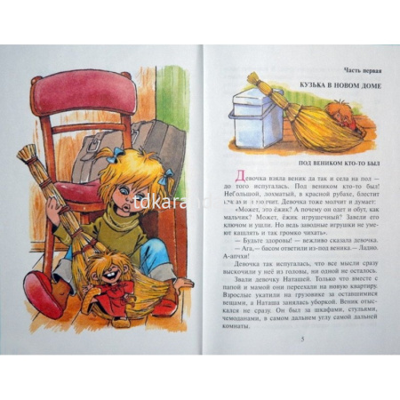 Книга "Школьная библиотека. Домовенок Кузька" Александрова Т. 126стр. 978-5-9781-0960-3 от магазина "Карандаш"
