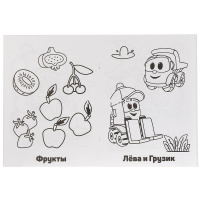 Суперраскраска для маленьких "Грузовичок Лёва" 48 стр. 9785506027621 от магазина "Карандаш"
