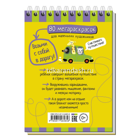 Умный блокнот. 80 мегараскрасок (Тимофеева Т.В.) 80стр. 978-5-8112-6485-8 от магазина "Карандаш"
