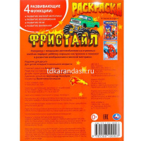Раскраска "Фристайл" 16 стр. 9785506100003 от магазина "Карандаш"