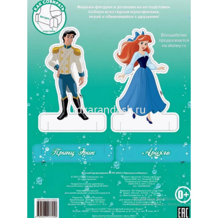 Волшебная раскраска "Вырезаем и играем. Принцесса Disney" 16стр. 2303 от магазина "Карандаш"