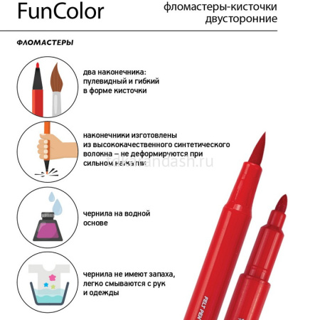 Фломастеры 12 цветов "FunColor Jumbo" двусторонние (кисть, пулевидный), в пластиковом пенале, 2 вида от магазина "Карандаш"