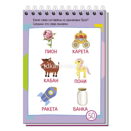 Умный блокнот. 75 игр со словами \ Фролова Т.Ю. 80стр. 978-5-8112-6486-5 от магазина "Карандаш"