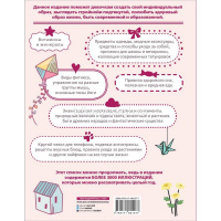 Детская энциклопедия для девочек "3000 иллюстраций, которые можно рассматривать целый год" 160стр. от магазина "Карандаш"