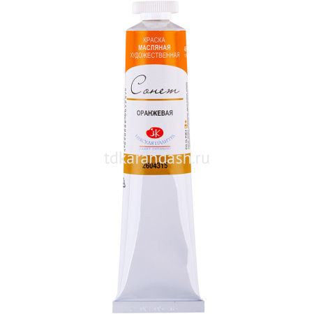 Краска масляная 46мл оранжевая туба Сонет 2604315 от магазина "Карандаш"