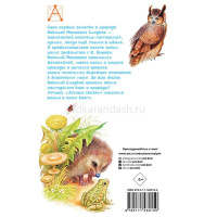 Книга "Детское чтение. Лесные сказки" Сладков Н.И. 6+ 96стр. 978-5-17-146015-0 от магазина "Карандаш"