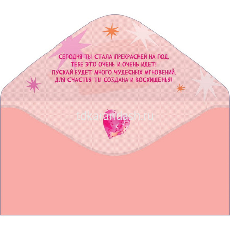 Конверт для денег "Happy birthday Любимая, лучшая на свете, красотка! Будь счастлива" 168х84мм 79.48 от магазина "Карандаш"