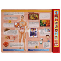 Книга "Моё тело" (10 кнопок, 100 звуков) 10стр. 9785506040323 от магазина "Карандаш"