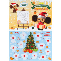 Игра-квест по поиску подарка "Новогодние приключения Чебурашки" ИКВ-7067 от магазина "Карандаш"