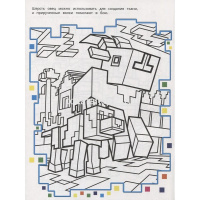 Раскраска "Раскрась в стиле Minecraft. №1" 48стр. А4 2104/978-5-4471-7422-4 от магазина "Карандаш"