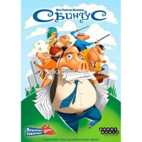Игра настольная "Свинтус 2022" 915494 от магазина "Карандаш"