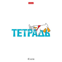 Тетрадь А5 48л клетка "Милые и забавные" на скобе 5 дизайнов 48Т5В1/085856 от магазина "Карандаш"