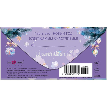 Конверт для денег "С Новым Годом!" 167х83мм 0320.884 от магазина "Карандаш"