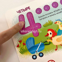 Книжка с окошками "Играй и учись. Счёт" 12стр. 9785001346364 от магазина "Карандаш"