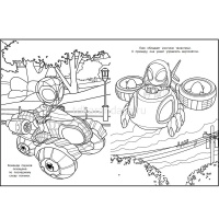 Волшебная раскраска "Вырезаем и играем. Паучок и его удивительные друзья" 16стр. 2239 от магазина "Карандаш"