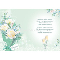 Открытка "В День Свадьбы!" большой формат 196х277мм 71.032.00 от магазина "Карандаш"