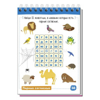 Умный блокнот. Начальная школа. Пишем правильно 80стр. 978-5-8112-6358-5 от магазина "Карандаш"