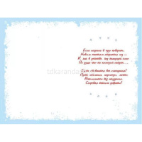 Открытка "Чудесного нового года" средний формат 122х182мм 013.995 от магазина "Карандаш"