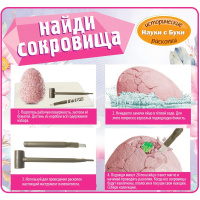 Набор опытов "Найди сокровища. Яйцо-гигант с драгоценностями" 12х12х15см ВВ5397 от магазина "Карандаш"