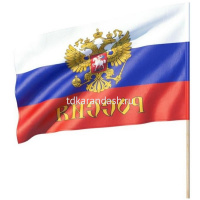 Флаг "Триколор с гербом" 16х23см полиэфирный шелк, пластик 109493 от магазина "Карандаш"