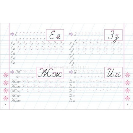 Прописи классические "Как писать левой рукой 6-7 лет" 18стр. 978-985-17-2422-8 от магазина "Карандаш"