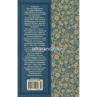 Книга "Классика для школьников. История одного города. Сказки" 288стр. 978-5-17-106283-5 от магазина "Карандаш"