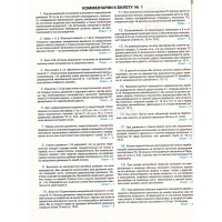 Авто Экзам.билеты для приема теоретич. экзамена на право управления ТС категорий C,D,С1,D1 на 2024г от магазина "Карандаш"