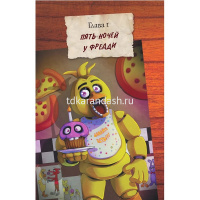 Книга "Пять ночей у Фредди. Файлы Фредди. Официальный путеводитель по лучшей хоррор-игре" 224стр. от магазина "Карандаш"