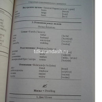 Книга "3000 английских слов. Техника запоминания" Литвинов П. 208стр. 978-5-8112-6306-6 от магазина "Карандаш"