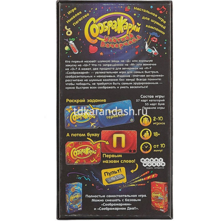 Игра настольная "Соображарий: Улётная вечеринка" 21х11см (112 карт) 181913 от магазина "Карандаш"