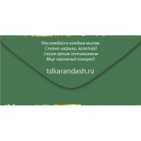 Конверт для денег "С Днем Свадьбы!" 168х84мм 38.769.00 от магазина "Карандаш"