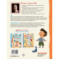 Книга "Новые детские книжки. Наоборотная мама" 64стр. Рупасова М.Н. 978-5-17-164250-1 от магазина "Карандаш"