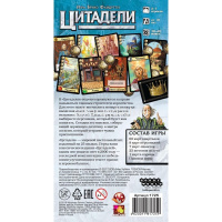 Игра настольная "Цитадели. Классика (2022)" 23х15см (84 карточки, 36 жетонов) 915462 от магазина "Карандаш"