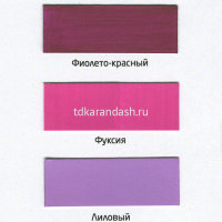 Краска акриловая по ткани 50мл лиловый 0812061 от магазина "Карандаш"